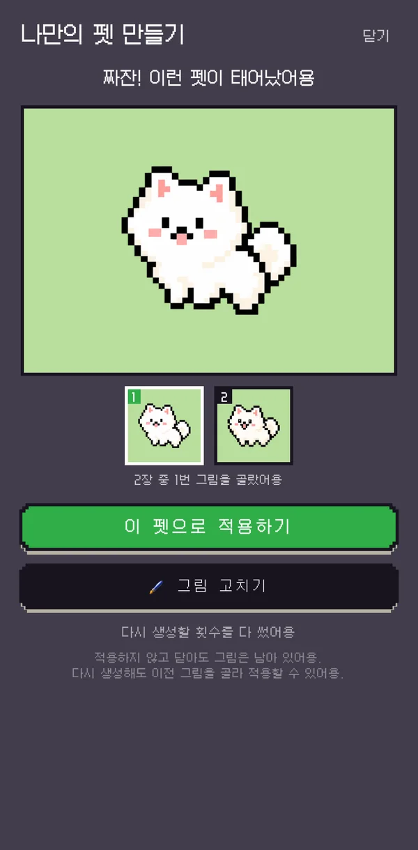 사진으로 만들어진 도트 펫