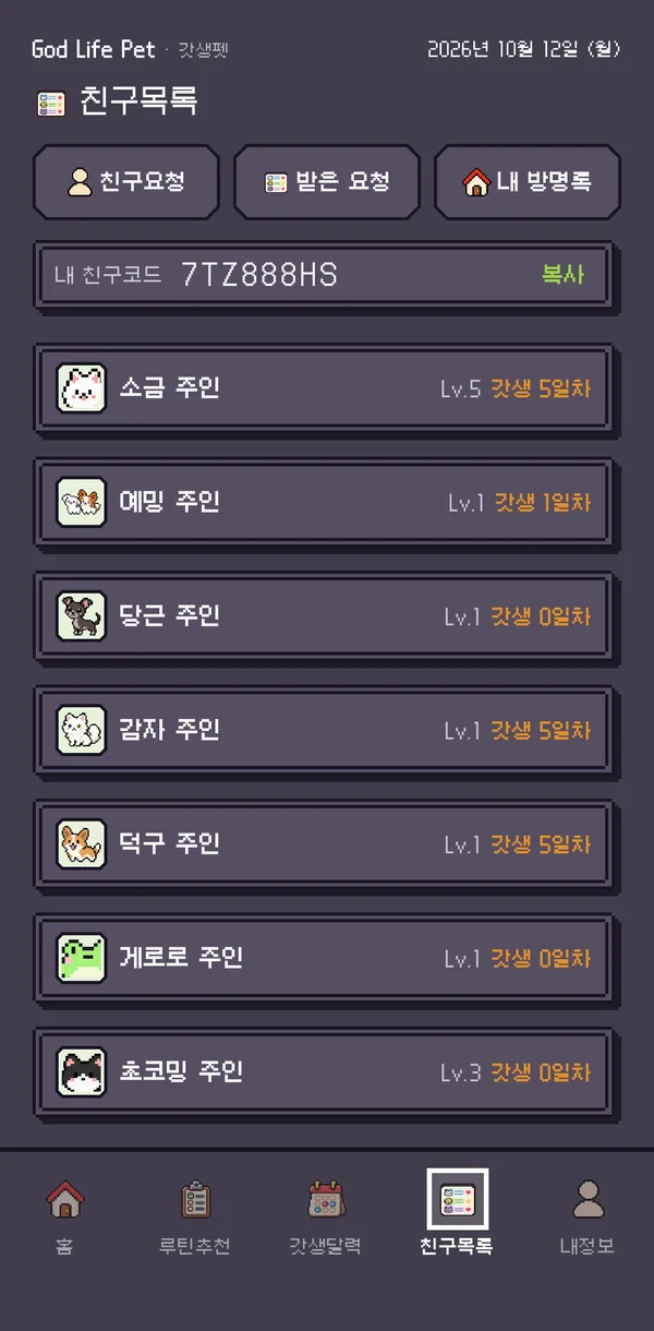 친구목록 화면