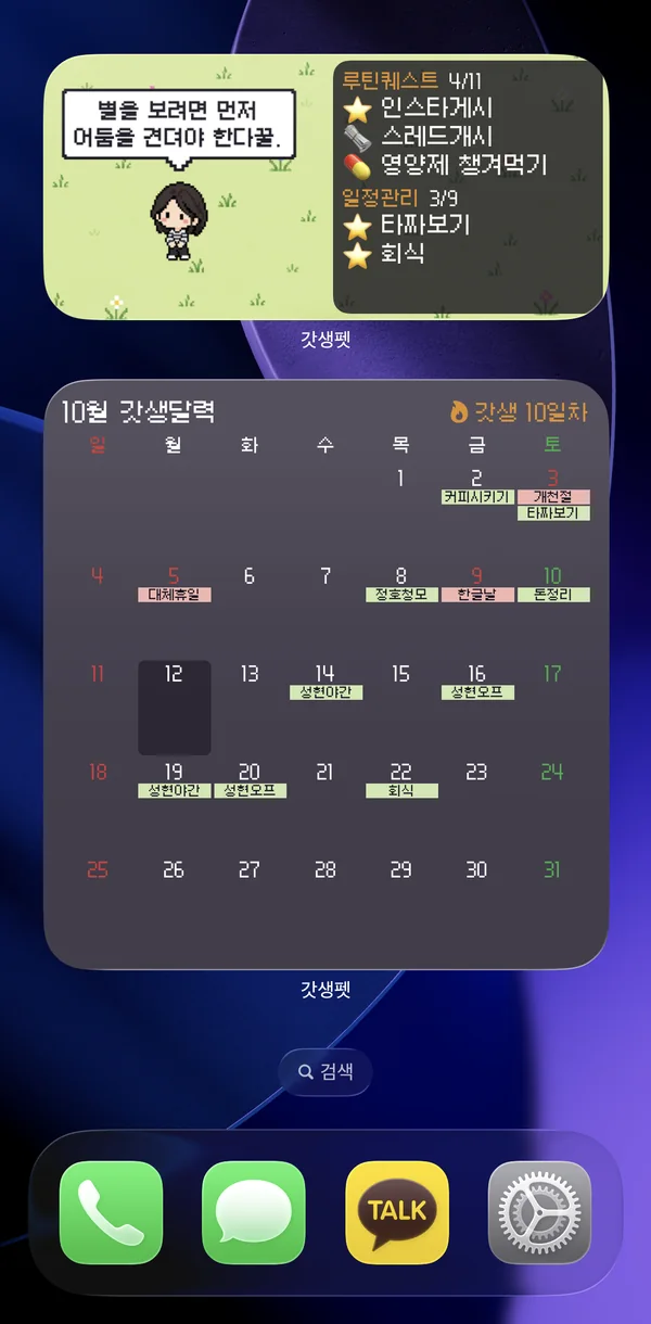 홈 화면 위젯